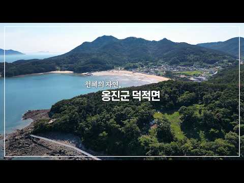 덕적면 홍보영상
