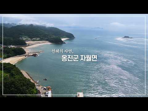 자월면 홍보 영상