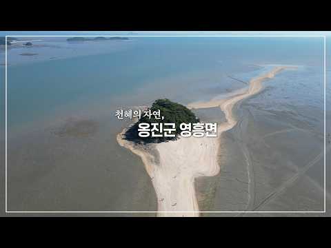 영흥면 홍보영상