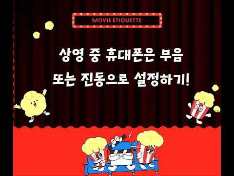 굴포애달밤 야외극장 에티켓 영상